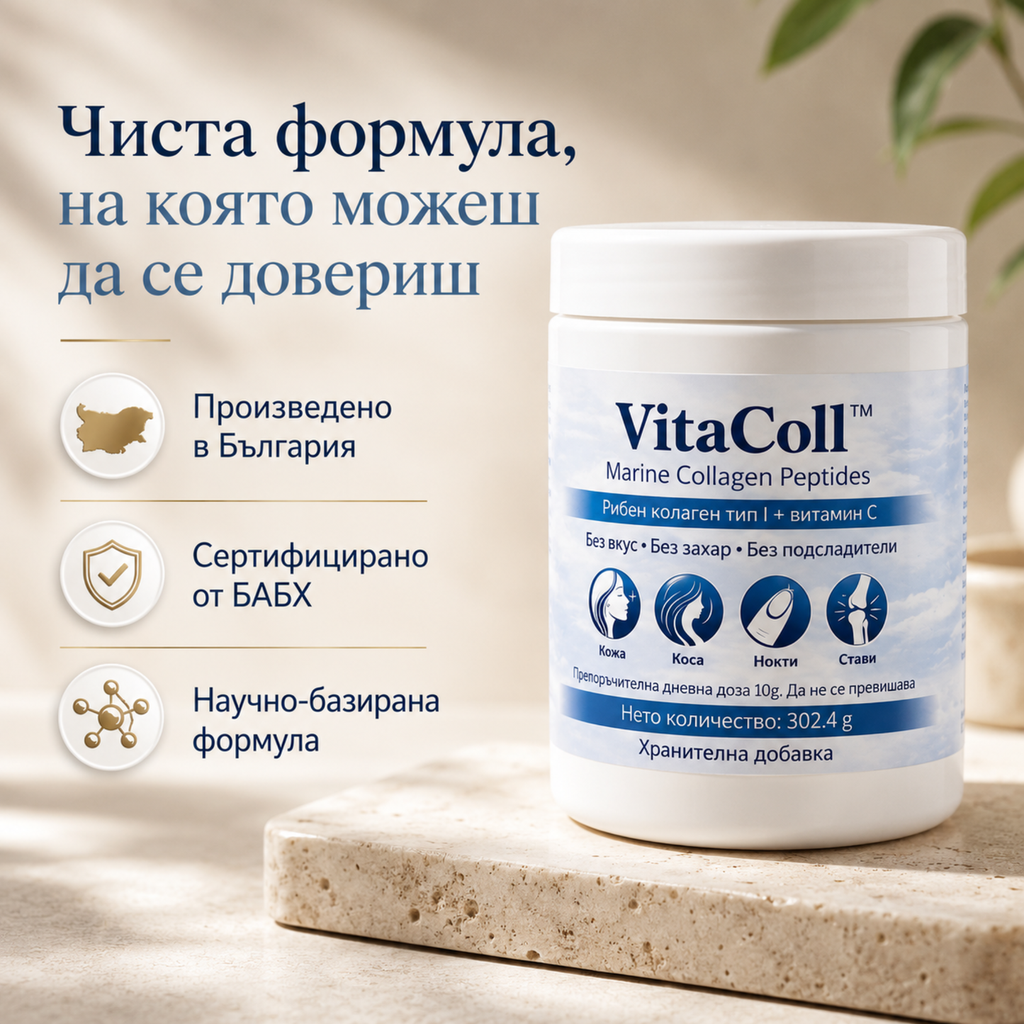 Морски колаген VitaColl™ Резултати още след първия месец