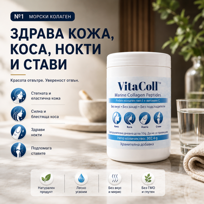 Морски колаген VitaColl™  Резултати още след първия месец