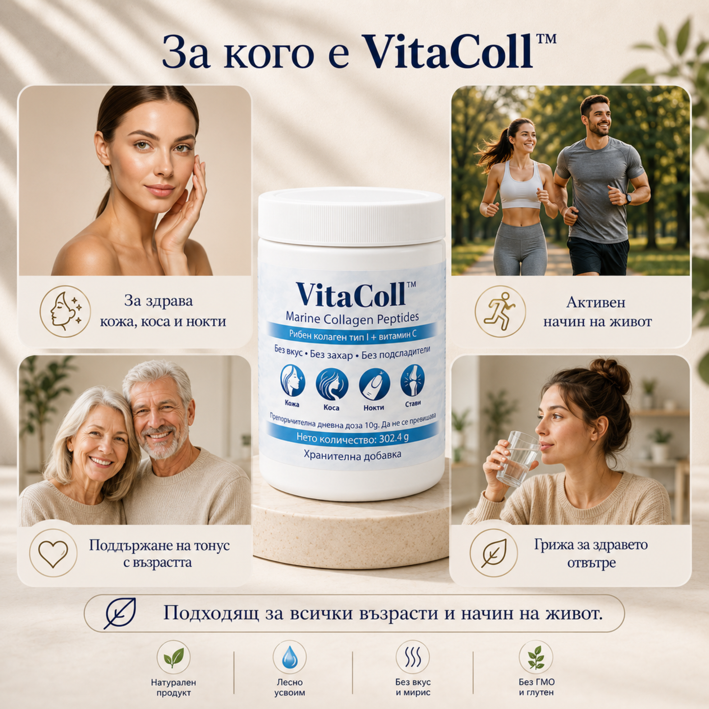 Морски колаген VitaColl™  Резултати още след първия месец