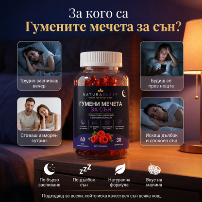 🌙 NaturaSleep  Гумени мечета за спокоен сън