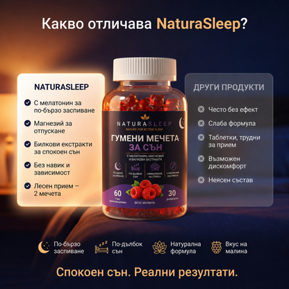 🌙 NaturaSleep  Гумени мечета за спокоен сън