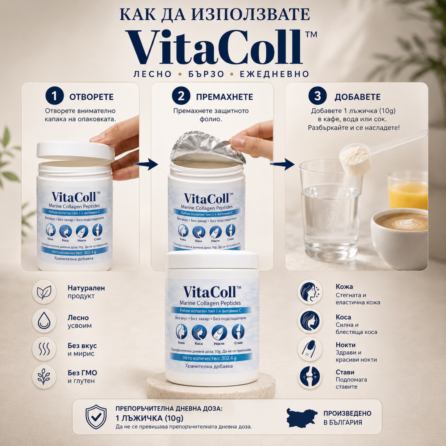 Морски колаген VitaColl™  Резултати още след първия месец